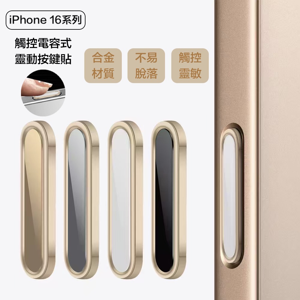 【VP吸血鬼】 iPhone 16系列金屬靈動按鍵貼 多色可以選，內置晶片 完美呈現靈動按鍵功能