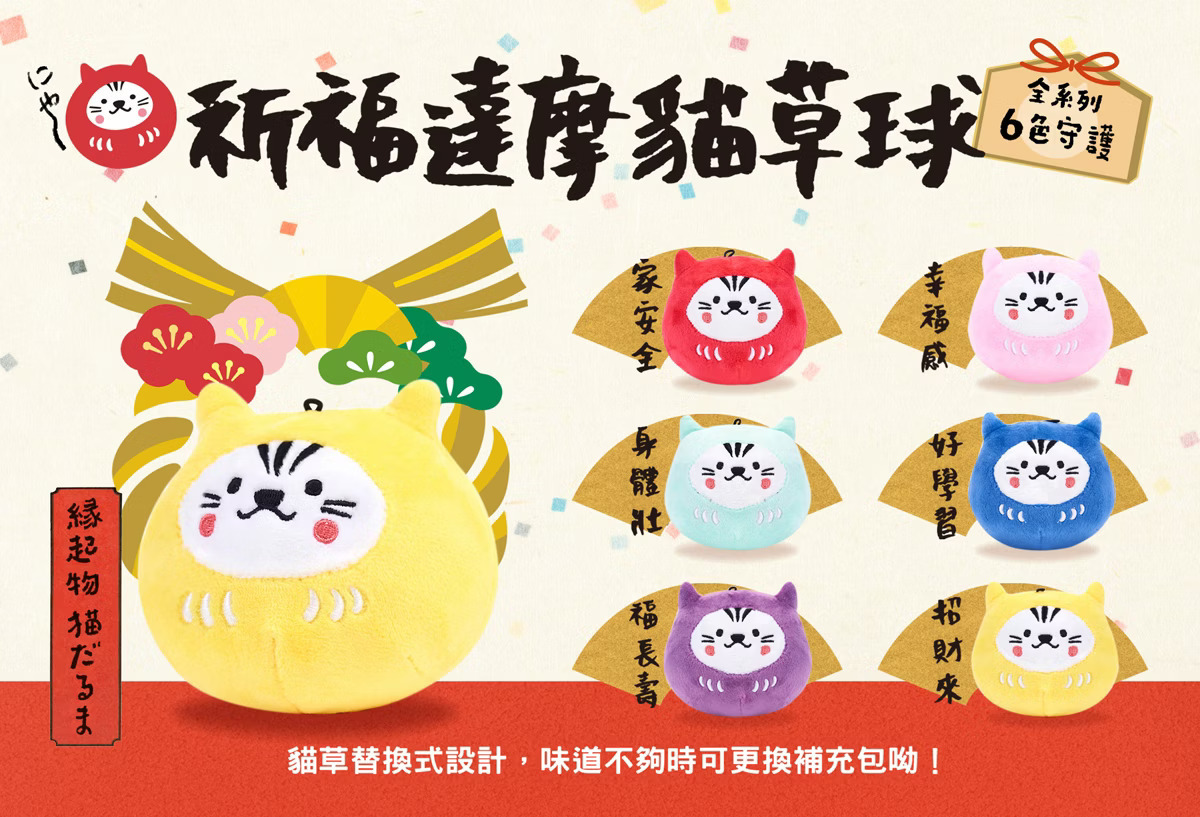 台灣吉豆貓｜祈福達摩貓草球