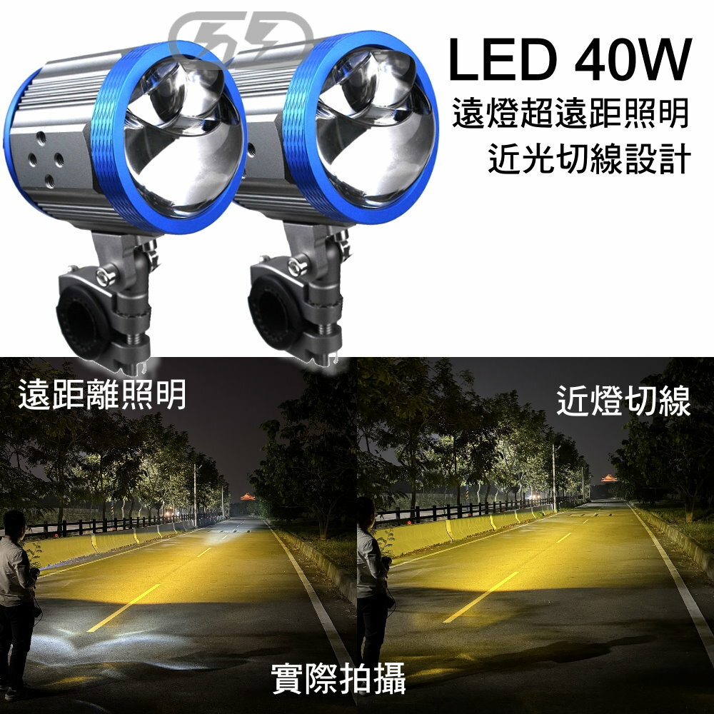 LED 40W 霧燈 (2入 ) 晶典光電