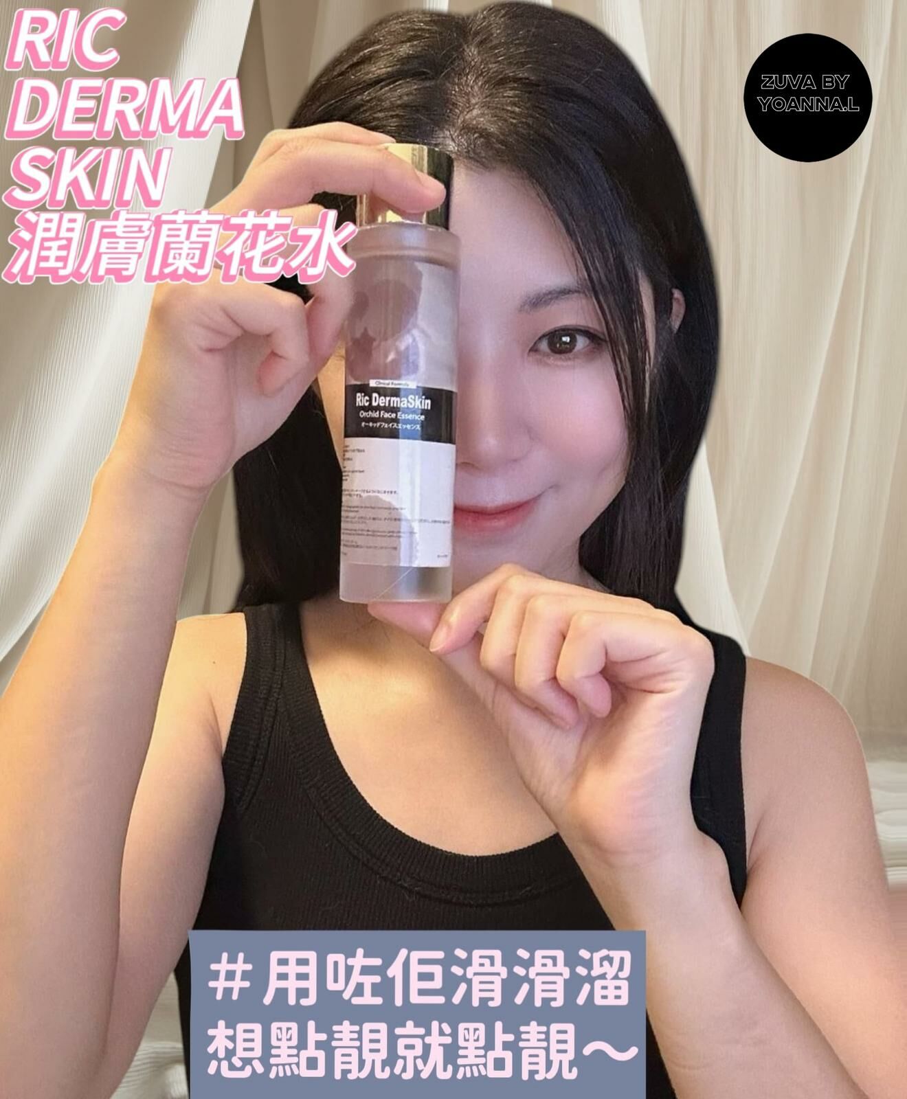RIC DERMA SKIN潤膚蘭花水R001