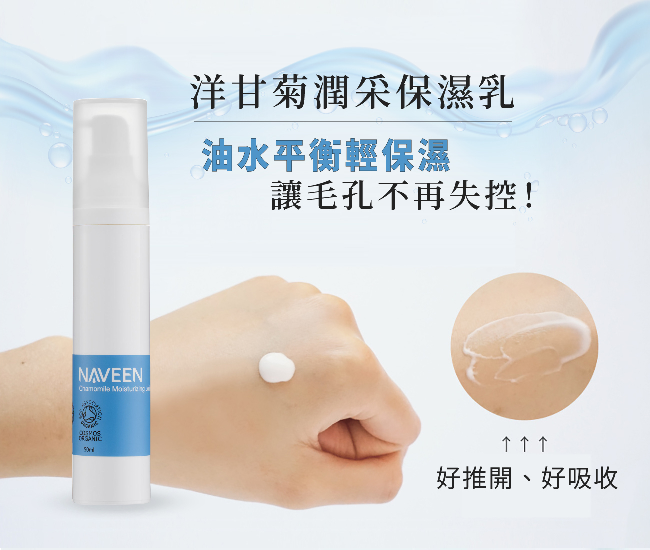 NAVEEN洋甘菊潤采保濕乳