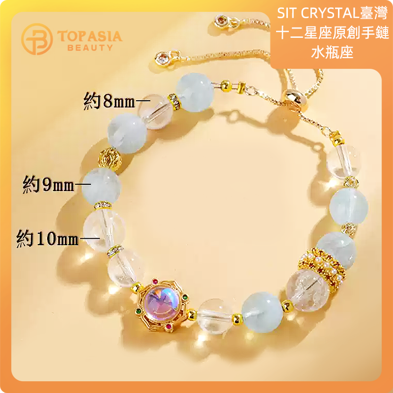臺灣原創手鍊SIT CRYSTAL天然水晶十二星座原創手鏈-水瓶座