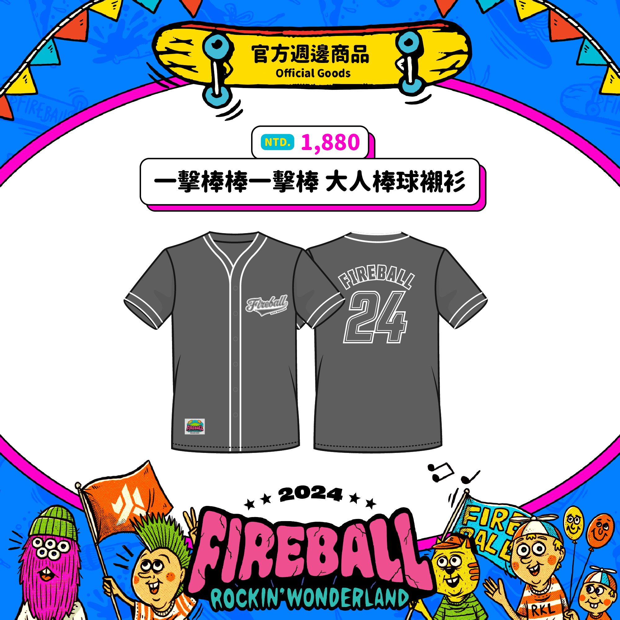 【2024 FIREBALL】一擊棒棒一擊棒 大人棒球襯衫