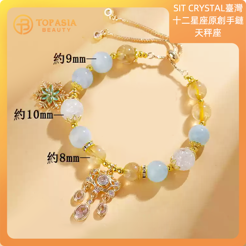 臺灣原創手鍊SIT CRYSTAL天然水晶十二星座原創手鏈-天秤座
