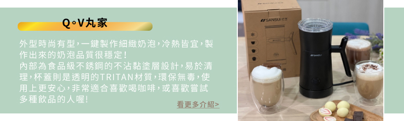 【SANSUI山水】電動冷熱奶泡機