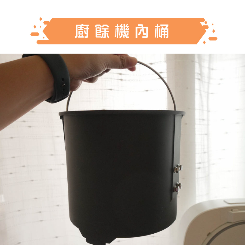 【SANSUI山水】3LWIFI智能熱烘除臭廚餘機_內桶(SFP-WH7/SKC-BBC專用)