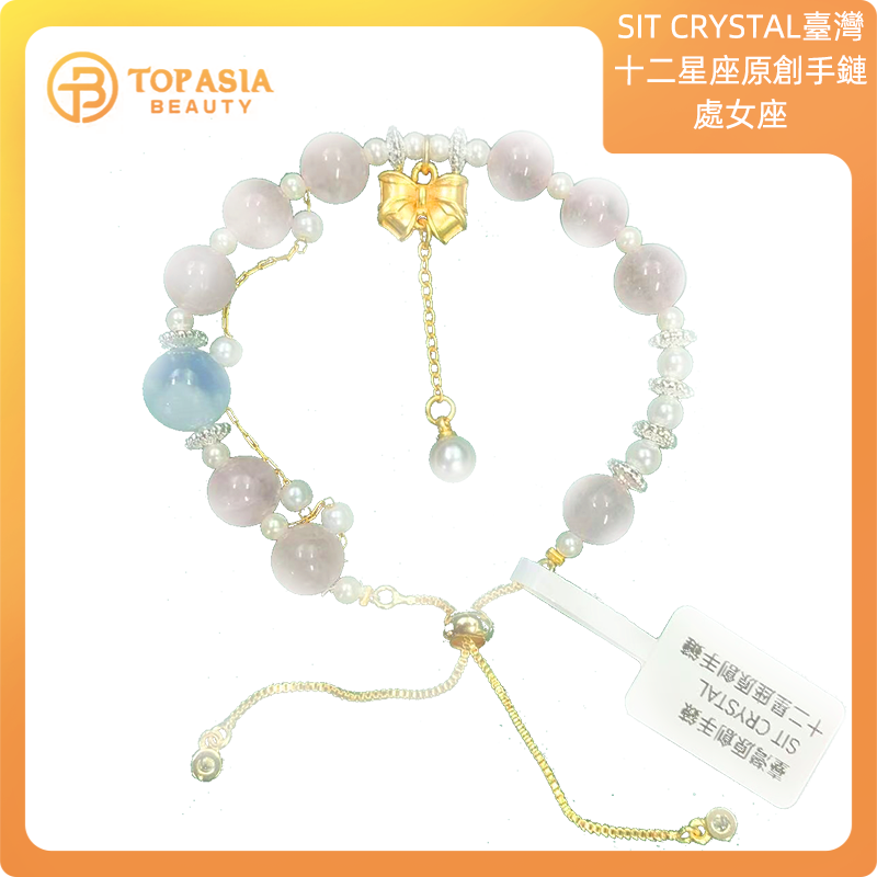 臺灣原創手鍊SIT CRYSTAL天然水晶十二星座原創手鏈-處女座
