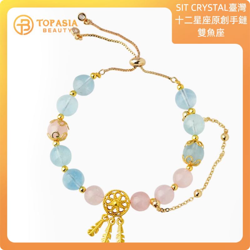 臺灣原創手鍊SIT CRYSTAL天然水晶十二星座原創手鏈-雙魚座