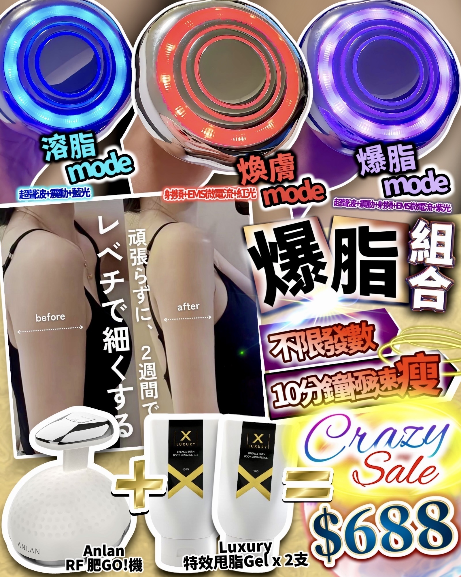 深度爆脂套裝（肥Go機+甩脂Gelx2)