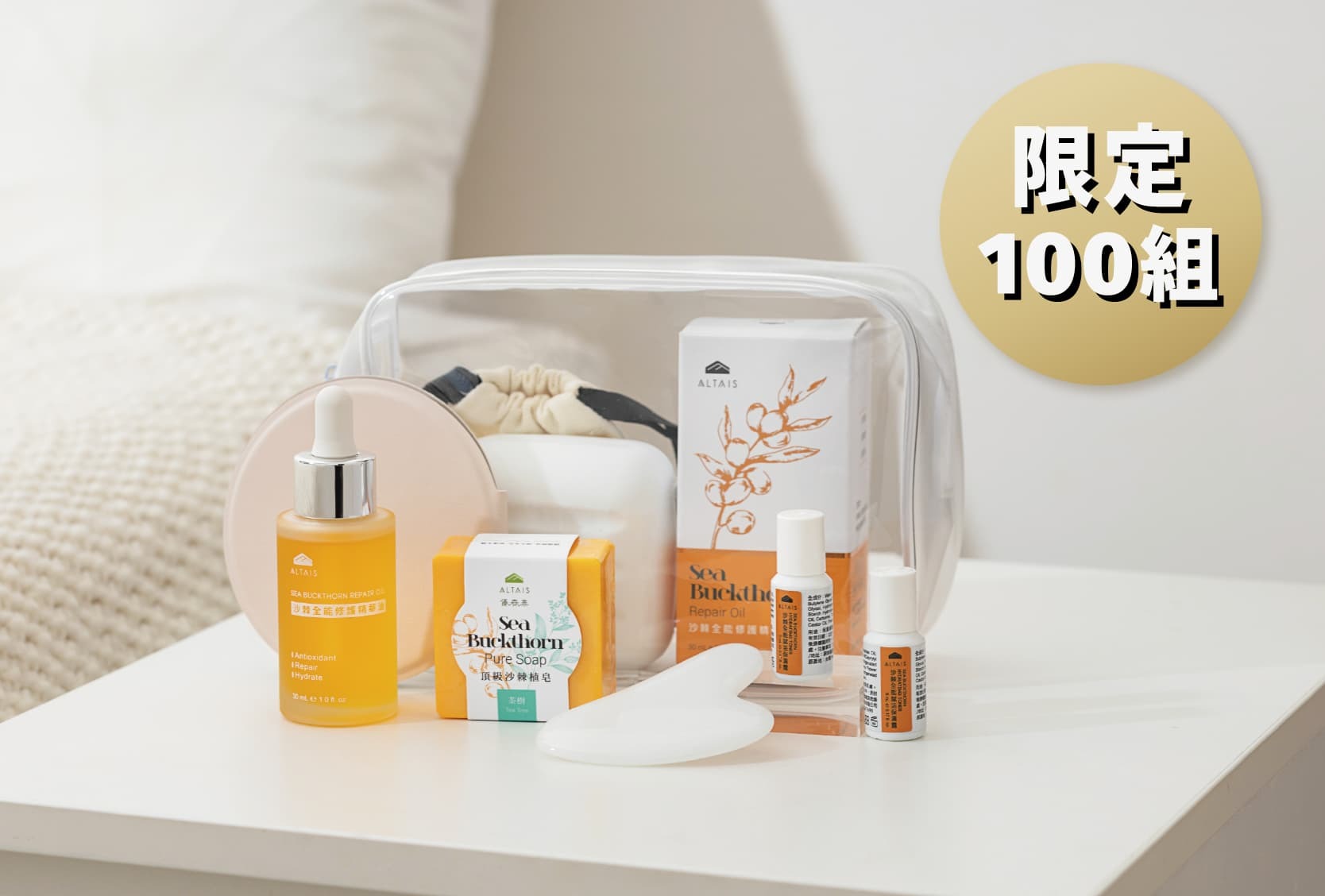 沙棘保養旅行組