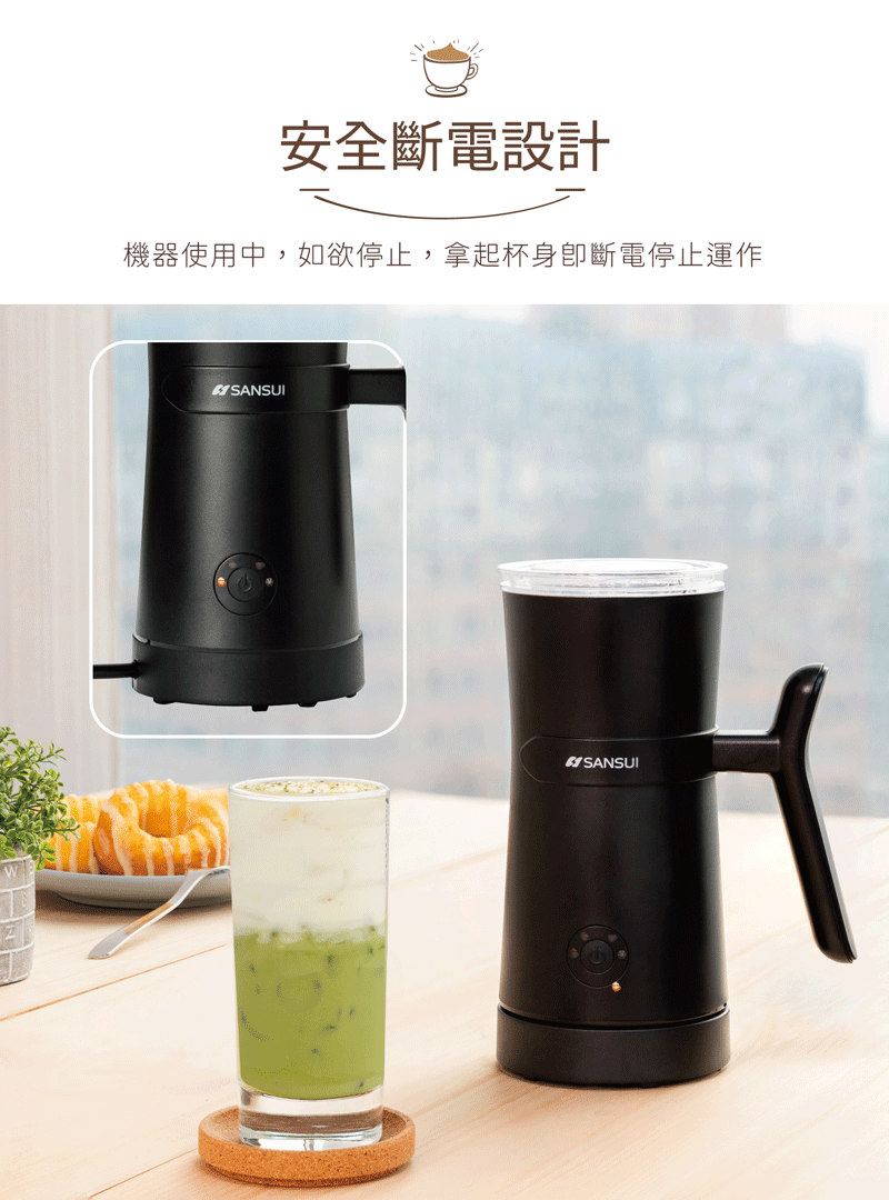 【SANSUI山水】電動冷熱奶泡機