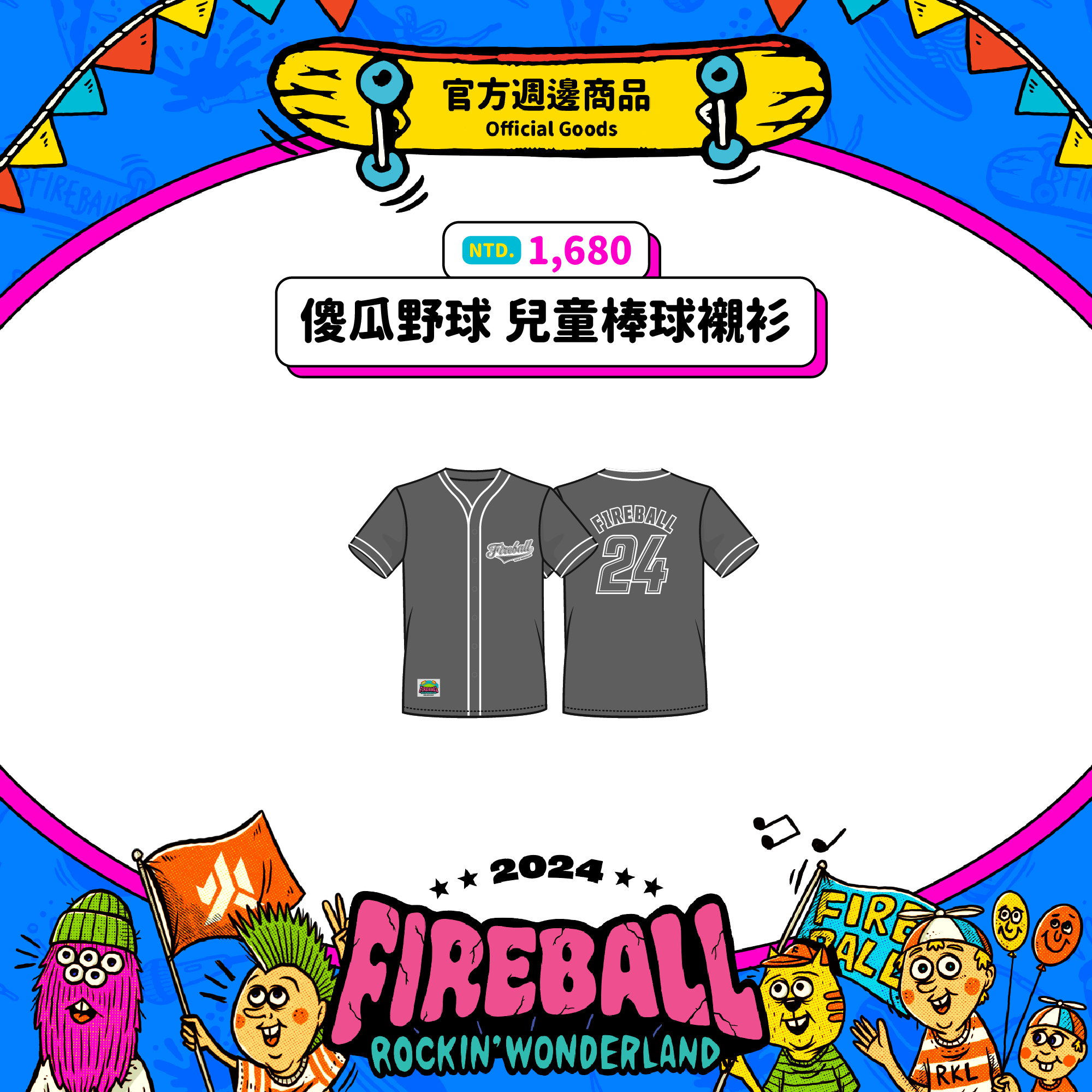 【2024 FIREBALL】傻瓜野球 兒童棒球襯衫