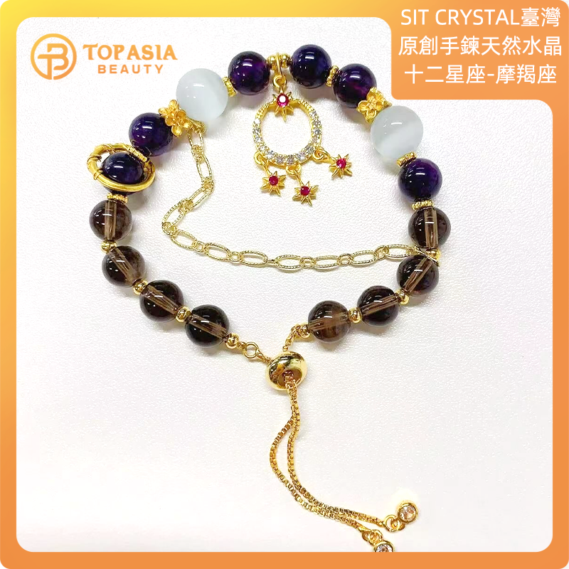 臺灣原創手鍊SIT CRYSTAL天然水晶十二星座原創手鏈-摩羯座