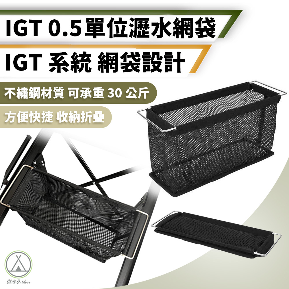IGT0.5單位瀝水網袋