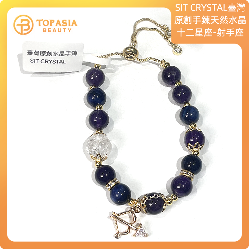 臺灣原創手鍊SIT CRYSTAL天然水晶十二星座原創手鏈-射手座