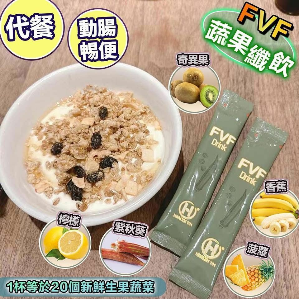 加強版FVF 蔬果纖飲Y370 (果蔬纖維固體飲料)(一盒14條裝) （1 杯+ 1 條體驗裝送 價值$98 ）（1-2 星期寄出）