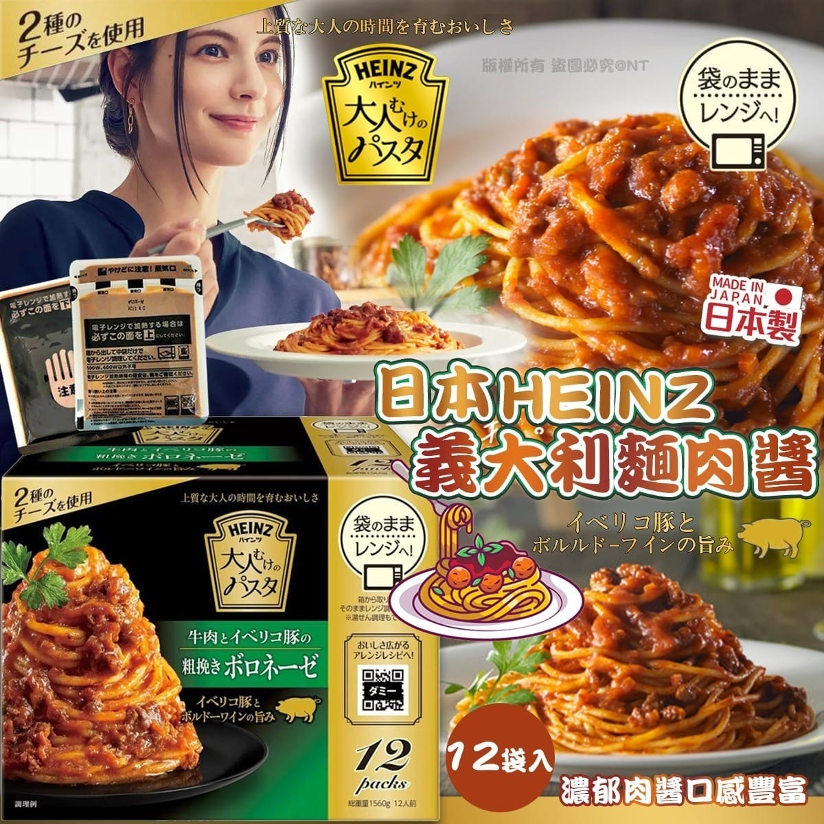 日本直送 HEINZ 義大利麵肉醬