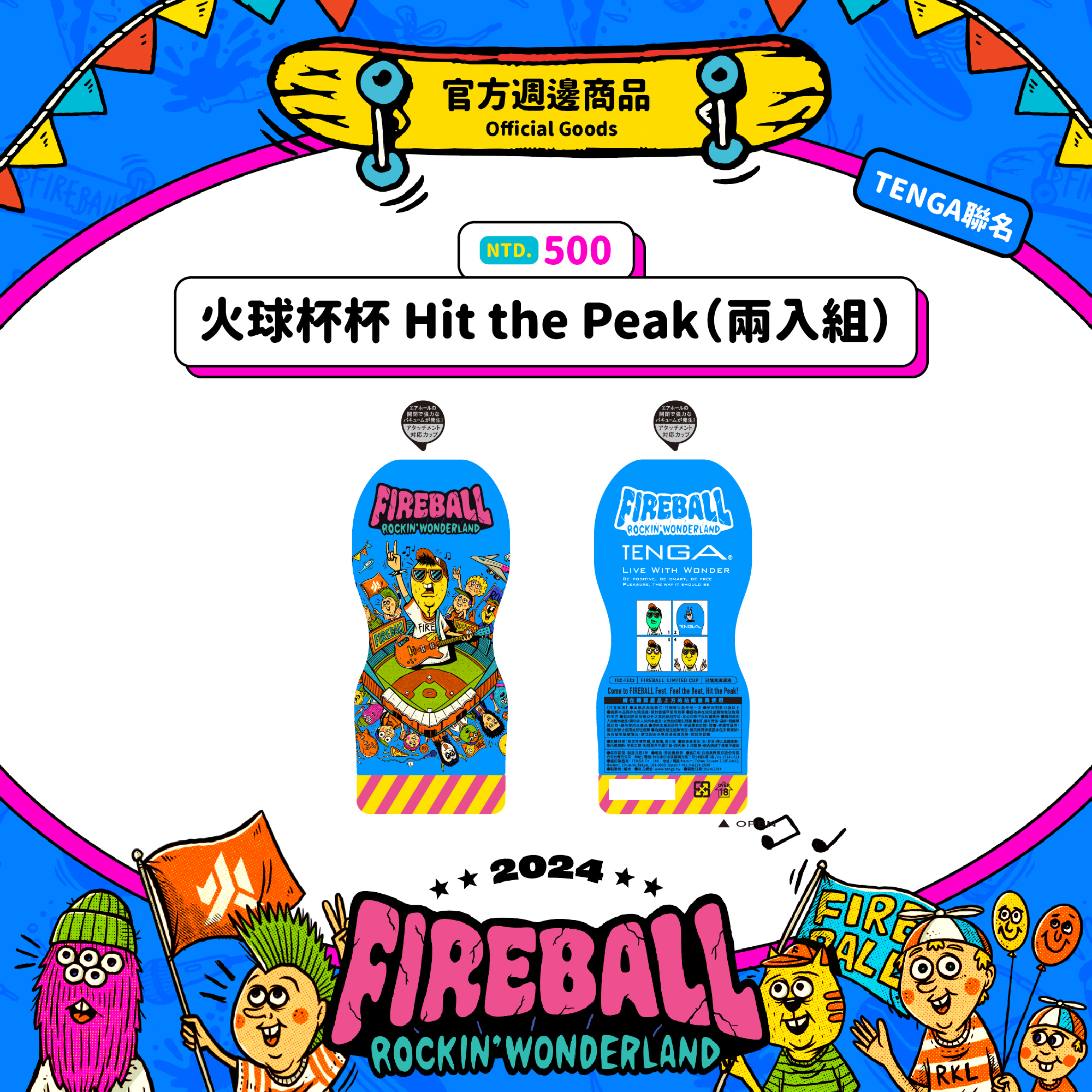 【2024 FIREBALL】TENGA 火球杯杯Hit the Peak（兩入組）