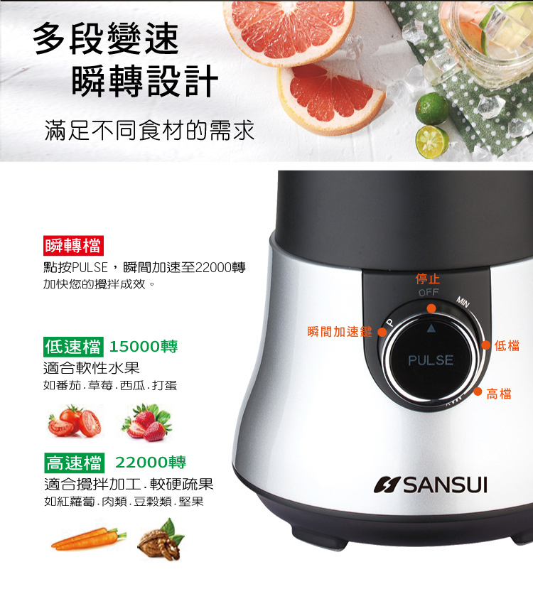 【SANSUI山水】1.5L活氧冰沙果汁機