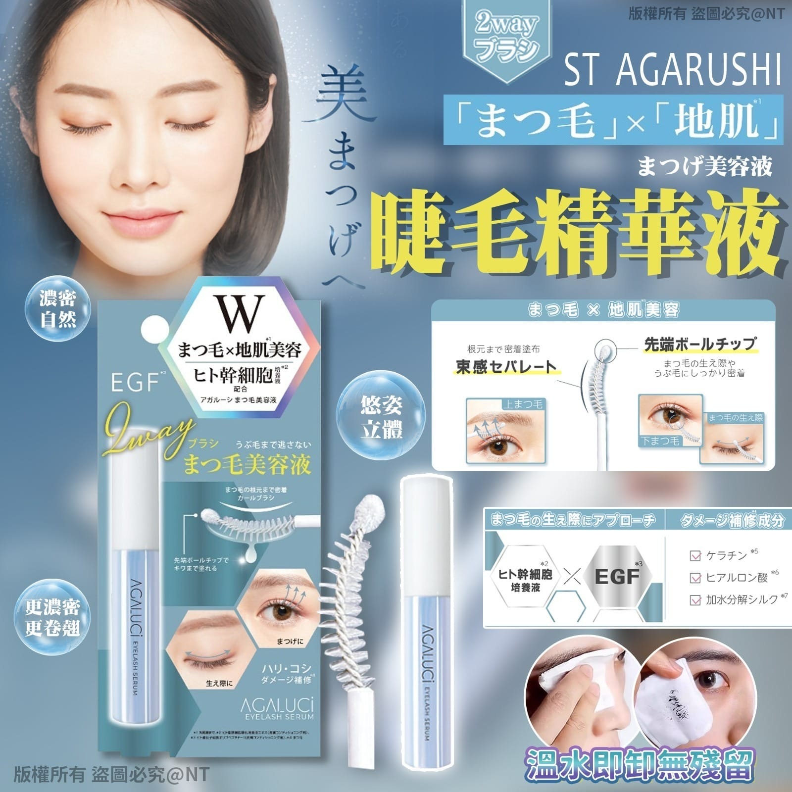 日本製AGALUCI幹細胞睫毛滋養精華