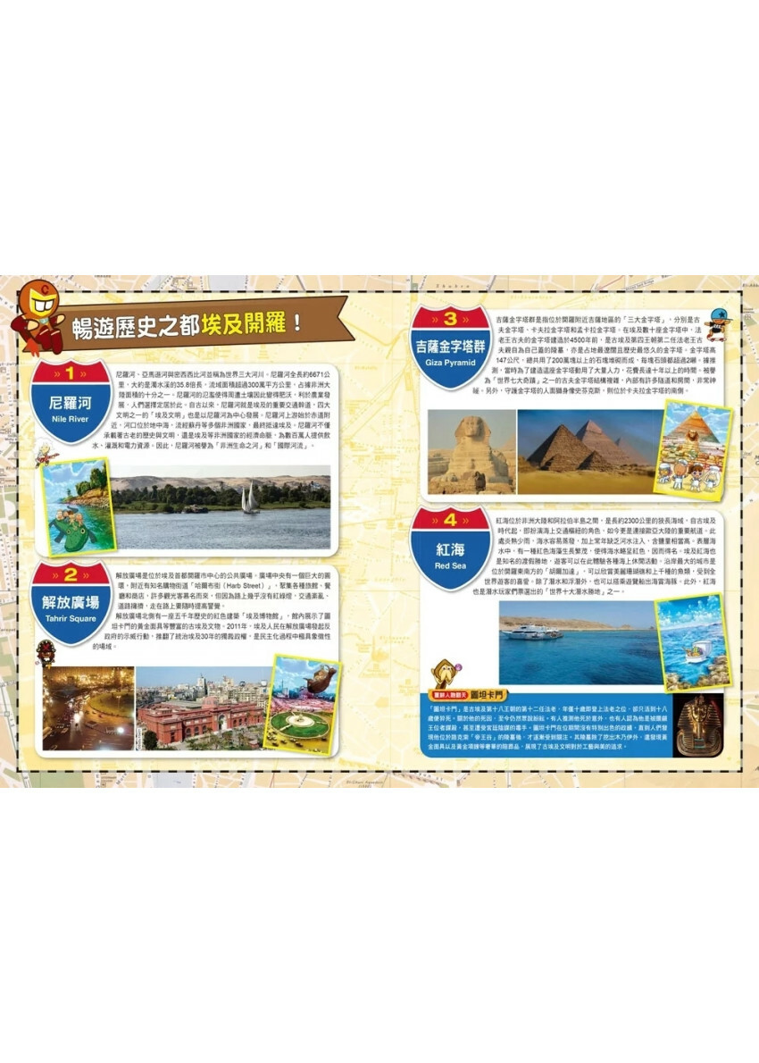 跑跑薑餅人城市大逃亡19：開羅