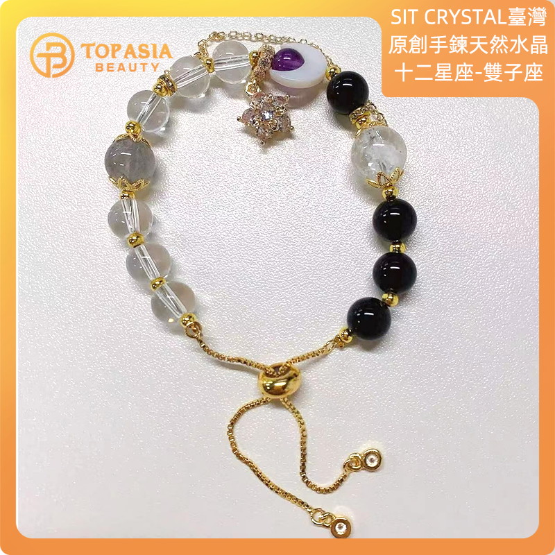 臺灣原創手鍊SIT CRYSTAL天然水晶十二星座原創手鏈-雙子座