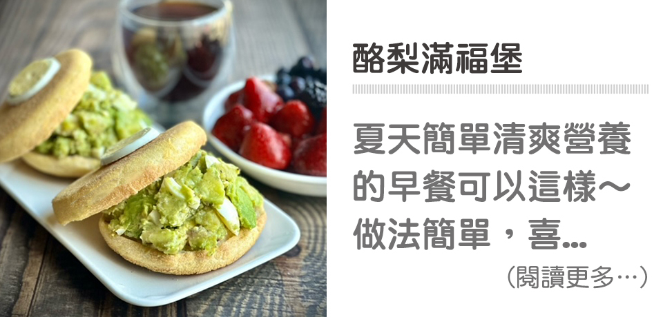 🍔 酪梨早午餐系列－酪梨滿福堡｜天時莓果TimesBerries