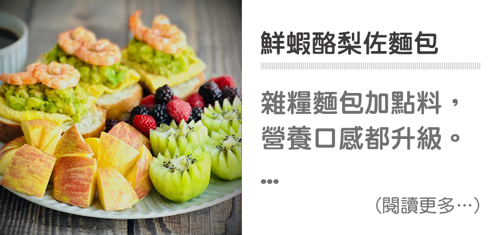 🍞酪梨早午餐系列-鮮蝦酪梨佐麵包｜天時莓果TimesBerries
