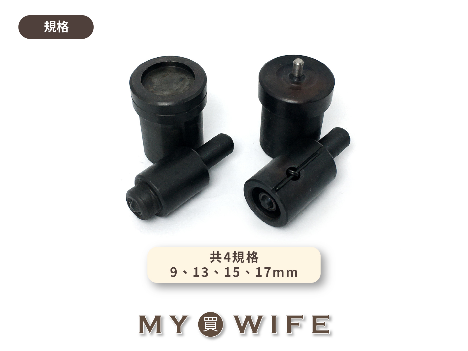 【YF-16手壓台專用模具】金屬四合釦模具