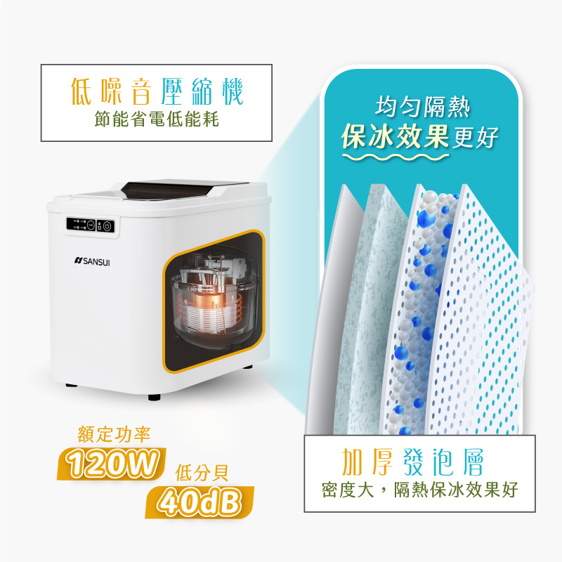 【SANSUI山水】小輕巧微電腦製冰機