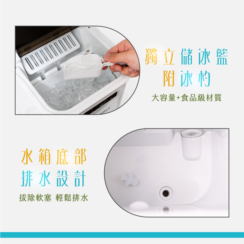 【SANSUI山水】小輕巧微電腦製冰機