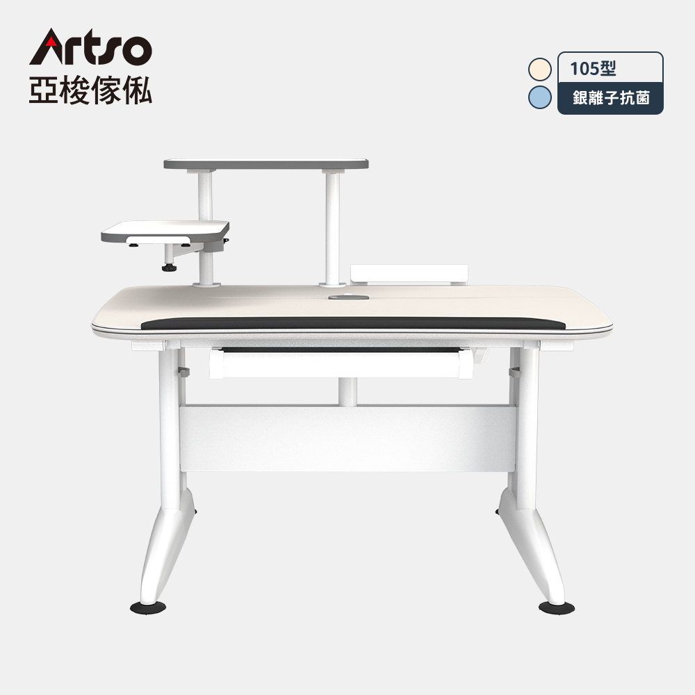 【Artso亞梭傢俬】DK-II桌-105公分-全家共享抗菌銀離子兒童成長桌-旋架型