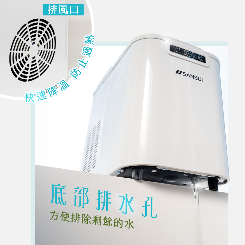 【SANSUI山水】小輕巧微電腦製冰機