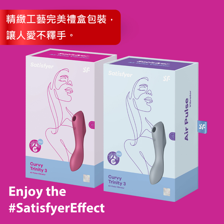 Satisfyer Curvy Trinity 3 吸吮震動按摩棒
