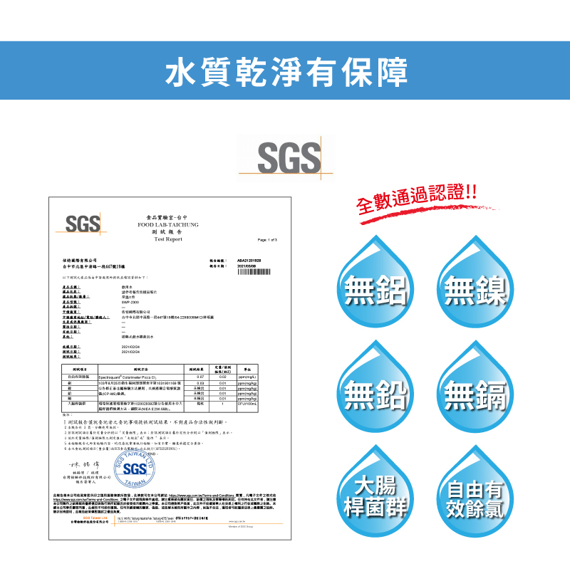 通過認證 水質乾淨 安心有保障