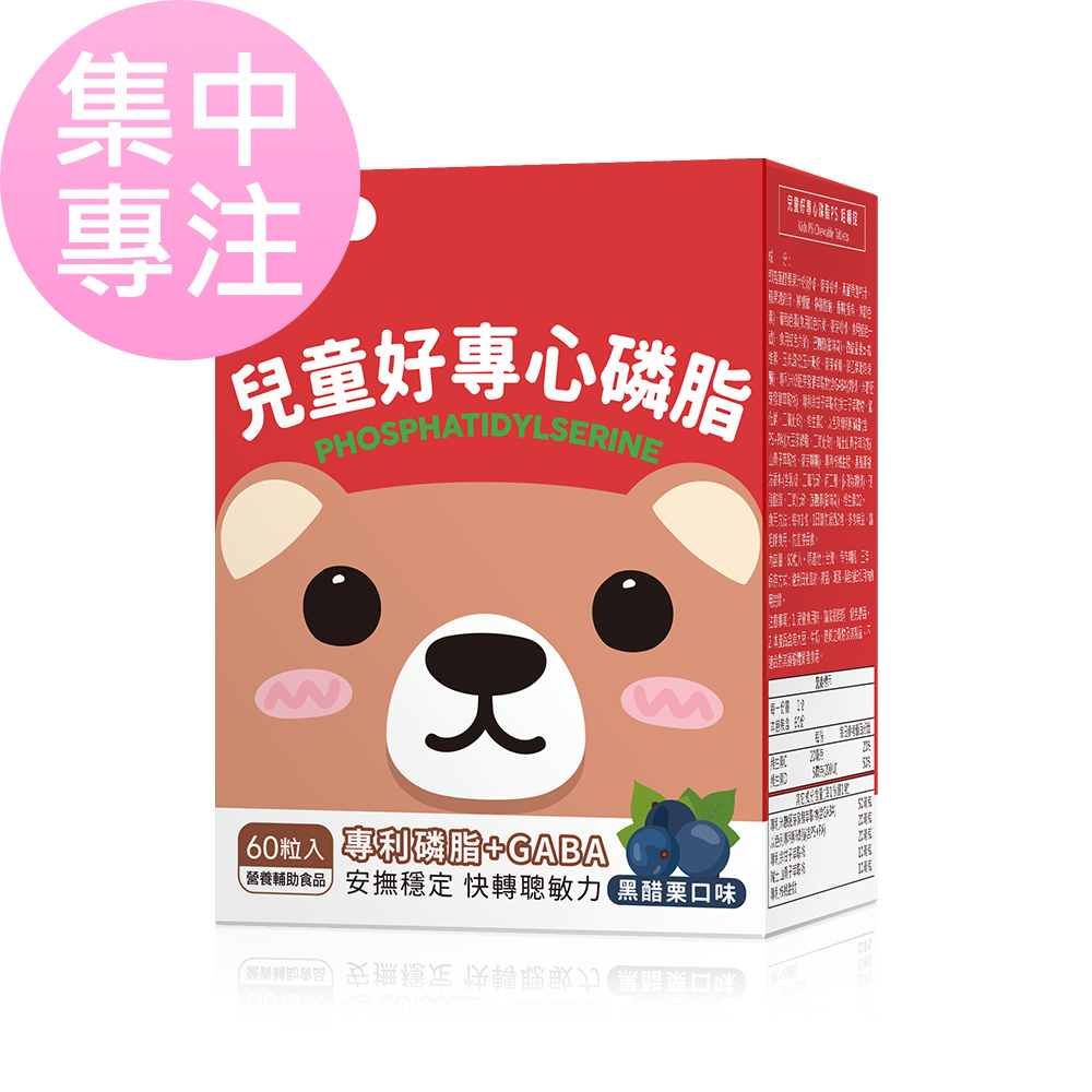 BHK's 兒童好專心磷脂PS 咀嚼錠 黑醋栗口味【集中專注】