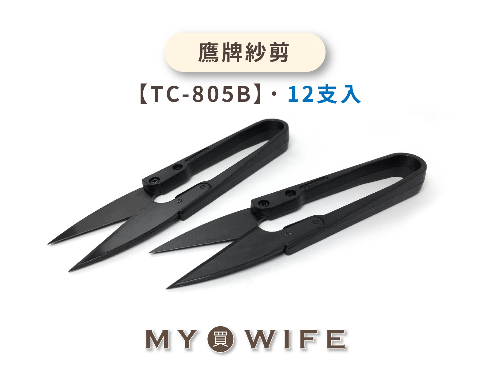 【GOLDEN EAGLE】鷹牌紗剪_剪刀/線剪/手工具_12支入【TC-805B】