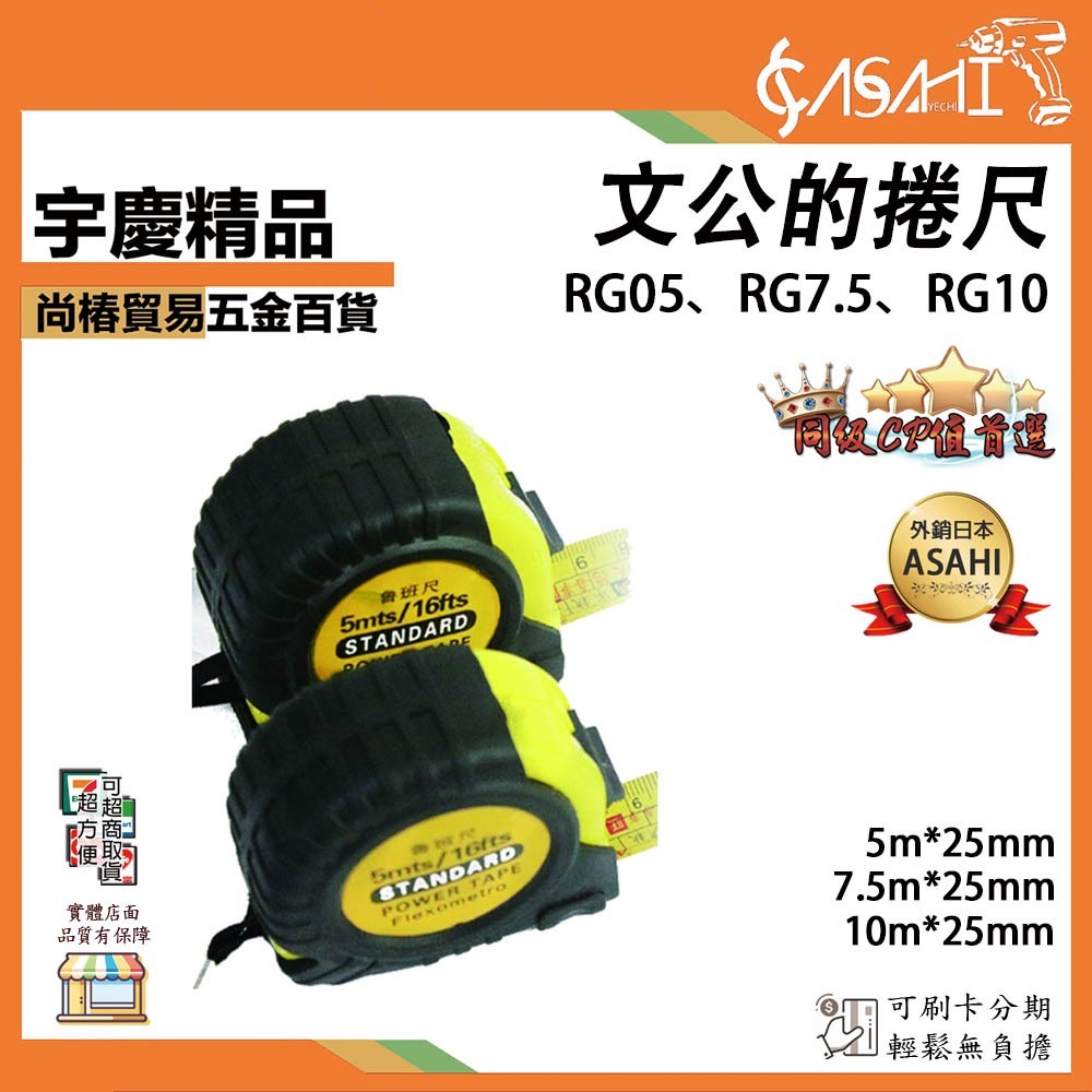 附發票｜RG05-10 文公的捲尺(5-10M)｜包膠風水 新款魯班尺 文公尺 魯班尺 土木用尺 裝璜用尺 捲尺