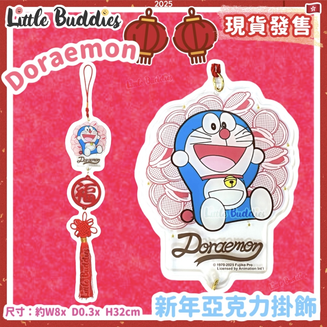 Doraemon 多啦A夢 2025賀年系列 - 新年亞克力掛飾