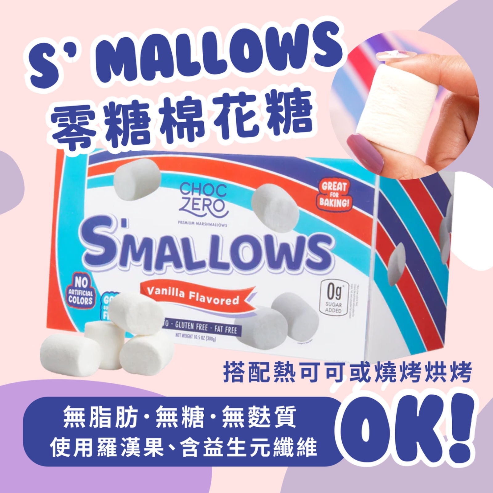 Choczero 零糖雲尼拿棉花糖 300g (無脂肪 | 無糖 | 無麩質)