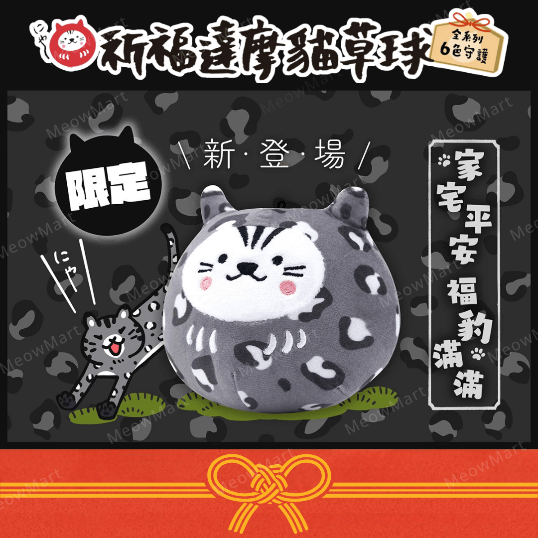 台灣吉豆貓｜祈福達摩貓草球｜限定豹 (黑)
