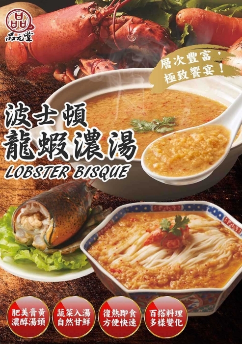 波士頓龍蝦濃湯