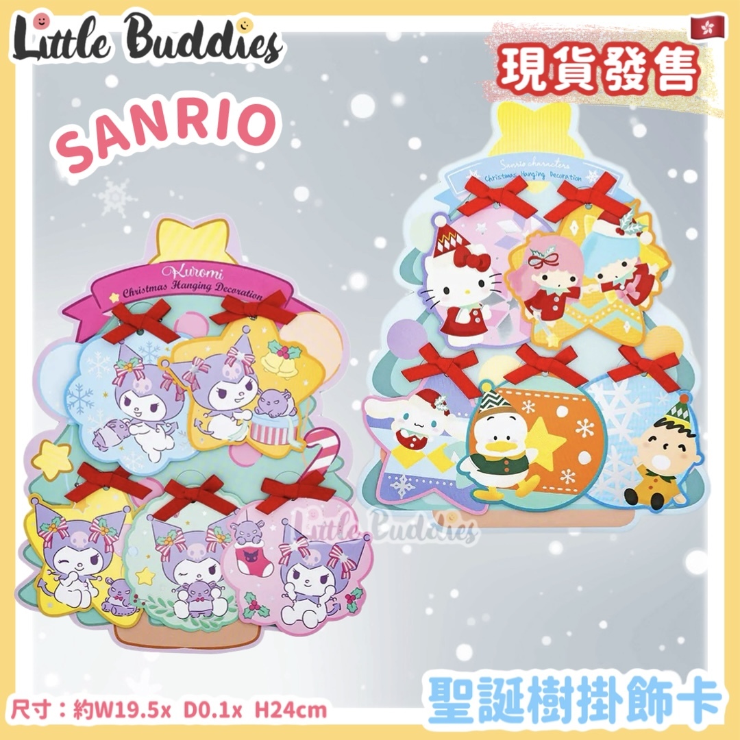 Sanrio 聖誕樹掛飾卡
