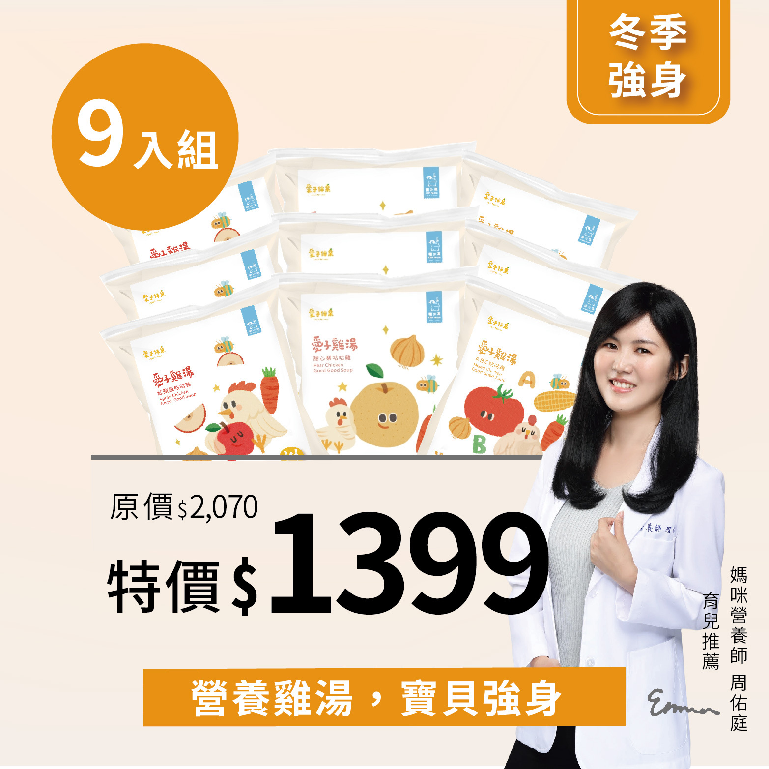 雞湯強身組（9包）