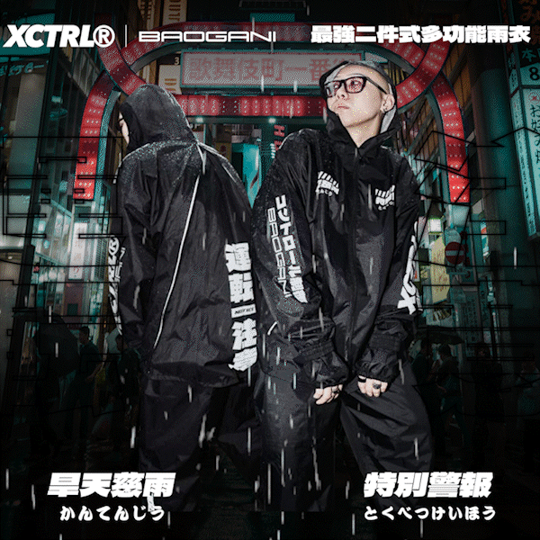 XCTRL X BAOGANI 聯名兩件式多功能雨衣