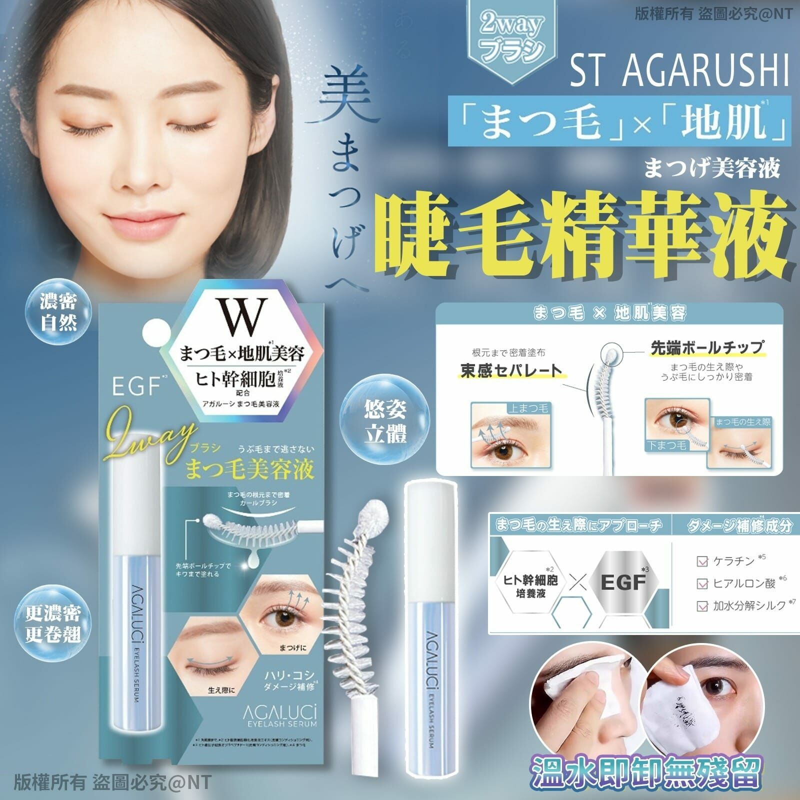 日本製AGALUCI幹細胞睫毛滋養精華6ml