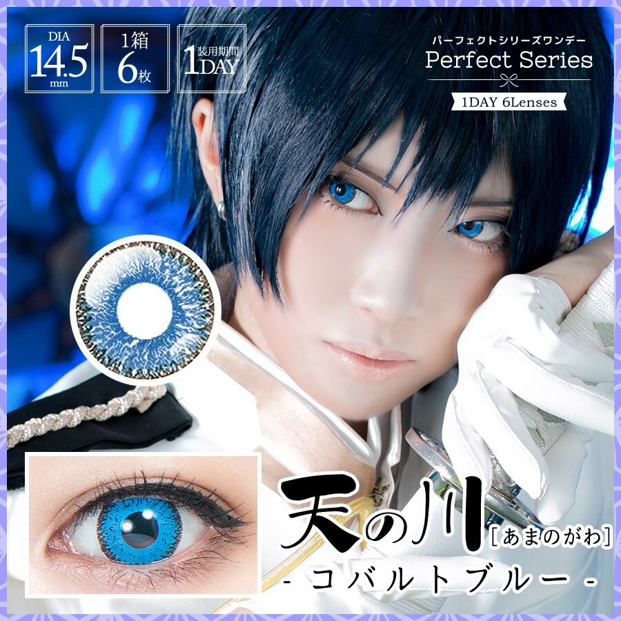 [日拋] Perfect Series 1 Day 天の川 AMANOGAWA  彩妝隱形眼鏡｜每盒6片