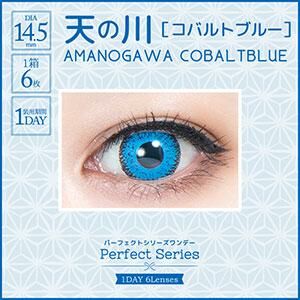 [日拋] Perfect Series 1 Day 天の川 AMANOGAWA  彩妝隱形眼鏡｜每盒6片