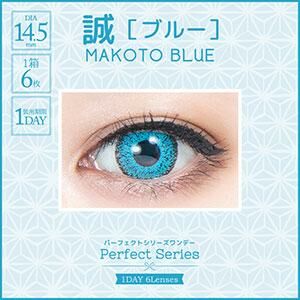 [日拋] Perfect Series 1 Day 誠 MAKOTO 彩妝隱形眼鏡｜每盒6片