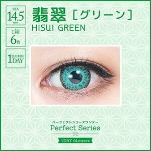[日拋] Perfect Series 1 Day 翡翠 HISUI 彩妝隱形眼鏡｜每盒6片